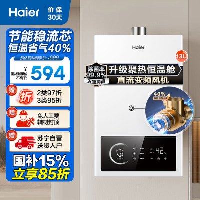 [热卖]海尔(Haier)13升燃气热水器天然气JSQ25-13UTSPRO 直流变频风机 节能稳流芯 升级聚热恒温舱