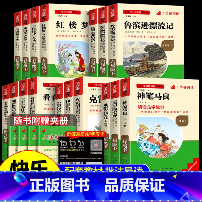 [四年级下册]全套4册 小学通用 [正版]2025春名校课堂快乐读书吧小学生课外阅读书籍一二三四五六年级上册下册必读全套