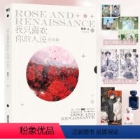 [正版]我只喜欢你的人设3.完结篇 小说 稚楚 大结局青春文学新书实体书言情小说 图书书籍