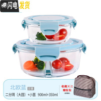 三维工匠微波炉专用碗加热饭盒分隔大容量耐热玻璃上班族便当盒带盖保鲜盒 北欧蓝大圆隔断+小圆+包(咖)