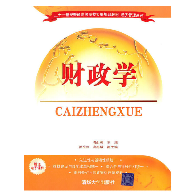 正版新书]财政学(21世纪普通高等院校实用规划教材)/经济管理系