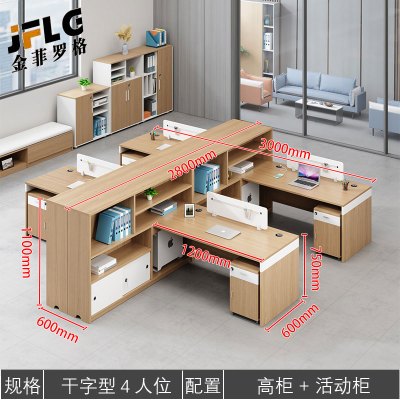 金菲罗格财务办公桌简约现代职员工位办公室办公桌 干字四人位+柜