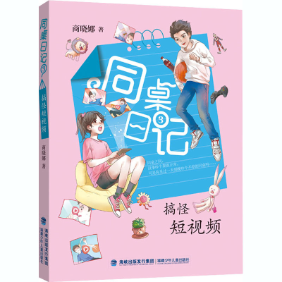 醉染图书搞怪9787539568683