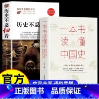 [正版]全2册 历史不忍细看原著 一本书读懂中国史世界历史类书籍中国通史初高中生白话文青少年版简史书历史故事中华野史