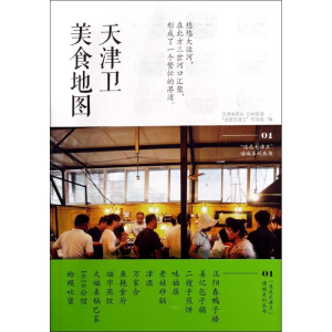 [M]天津卫美食地图-9787530975015