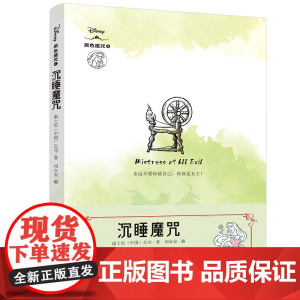 沉睡魔咒 迪士尼全新原创经典故事衍生小说!还原反派角色“黑化”真相!