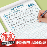三年级同步作文练字帖练字小学生专用四五六年级上册下册人教版语文字帖每日一练满分好词好句优美句子积累练习钢笔硬笔书法练字本