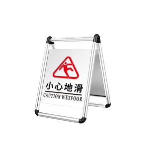 迅迈 小心地滑 不锈钢禁止停车警示牌 35*45*60cm 单位;个