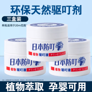 日本驱蚊剂液叮叮驱蚊神器室内婴儿孕妇蚊香家用宿舍灭防蚊虫3759A