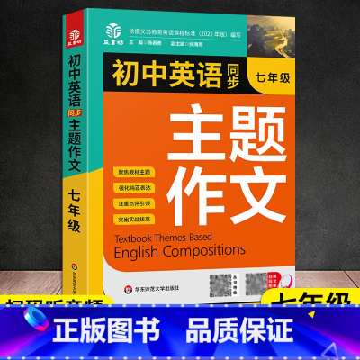 七年级英语主题作文 [正版]中考英语主题作文25大主题讲与练初中生七八九年级英语英文写作模板训练话题素材积累强化高分范文