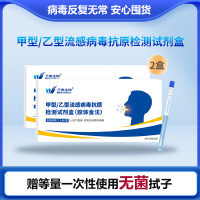 [万泰生物]甲型/乙型流感二合一检测2盒