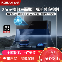 [变频]老板(ROBAM)烟灶套餐两件套 侧吸触控式25立方抽油烟机+5.2kW灶具套餐厨电套装28X6ST+57B5X