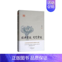 [正版]鸿儒国学讲堂:经典常谈·文艺常谈朱自清9787554611074苏州古吴轩出版社有限公司