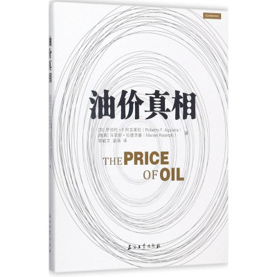 醉染图书油价9787518318520