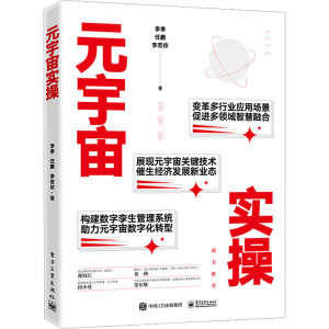[M]元宇宙实操-9787121445460