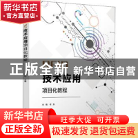 正版 RFID技术应用项目化教程 何东主编 复旦大学出版社 97873091