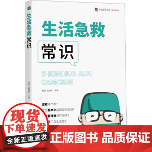 生活急救常识