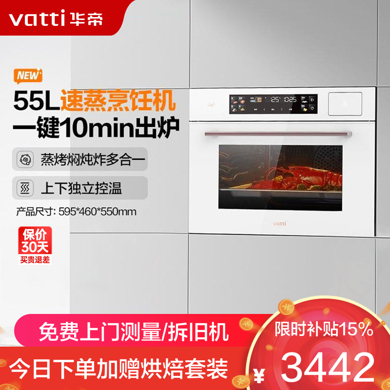 华帝(vatti)蒸烤箱一体机白色蒸烤机蒸烤炖炸四合一嵌入式55L一键速蒸搪瓷内胆 家用蒸箱烤箱 JFQ-i23031