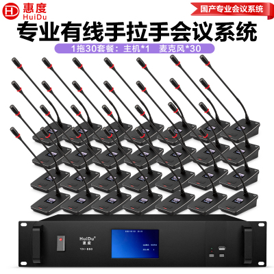 惠度(HuiDu)YH-880S有线手拉手会议麦克风工程系统大小型多功能桌面台式电容鹅颈话筒一拖三十