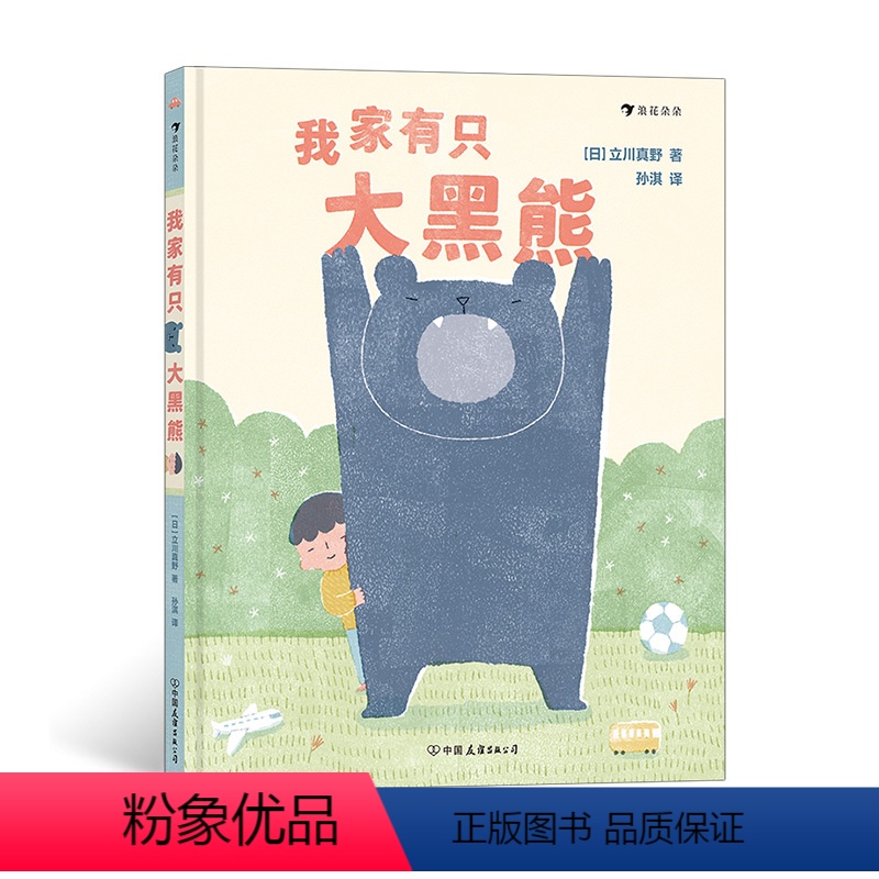 我家有只大黑熊 [正版]浪花朵朵新书 我家有只大黑熊 3-6岁兄弟姐妹和睦相处幽默绘本 二孩家庭亲情温暖书籍