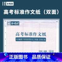 [正版]合唱团作文方格纸考试用纸A3双面120克纸张 高考语文练习 作文填写纸 考生中考练习作文纸20张/袋
