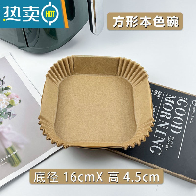 敬平空气电炸锅家用吸油纸专用纸盘垫纸方形纸碗大号烤箱隔油纸 方形本色纸碗小号-50个烘焙纸