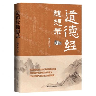 [N]道德经随想录-9787558199073