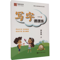 音像写字课课练 4年级·上李放鸣
