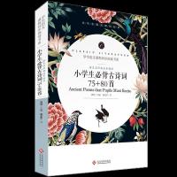 正版新书]语文名师杨亚军精评·附核心考点专练:小学生必背古诗