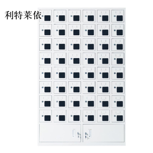 利特莱依手机存放柜充电柜48门下档