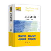 音像全本英汉对照名著-月亮和六便士(英) 毛姆著 ; 王晋华译