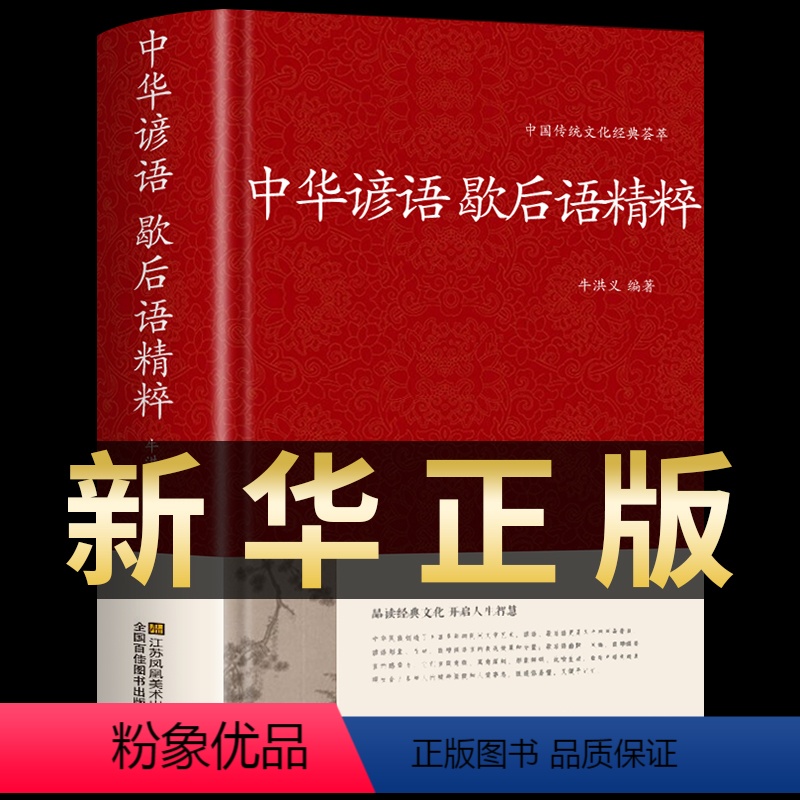 中华名言警句精粹 [正版]中华名言警句精粹 精装34篇全增广贤文名言名句大全书警句精粹精辟文学精辟大字版实用书籍国学短句