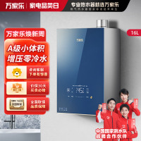万家乐16升燃气热水器A级小体积 增压澎湃零冷水 富锶矿泉浴 恒温天然气JSQ30-16M5R1