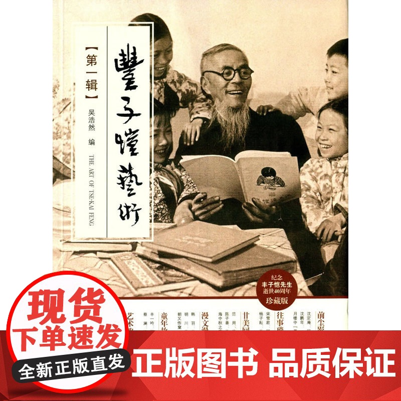 丰子恺艺术(第一辑)