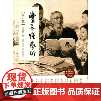 丰子恺艺术(第一辑)