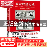 正版 穿过欲望之城 莫欣·哈米德 文汇出版社 9787549623860 书籍