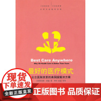 的医疗模式——公立医院改革的美国版解决方案