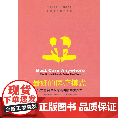 的医疗模式——公立医院改革的美国版解决方案