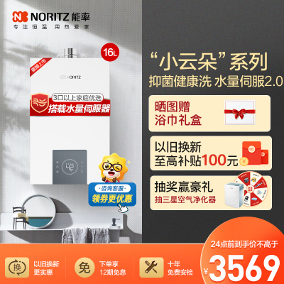 能率(NORITZ)16升燃气热水器 GQ-16EP3AFEX(JSQ31-EP3A) 温量双控伺服器 全屋多点用水恒温