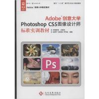 正版新书]Adobe创意大学Photoshop CS5图像设计师标准实训教材梁