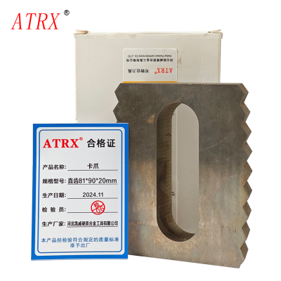 ATRX 卡爪直齿 81*90*20mm 个