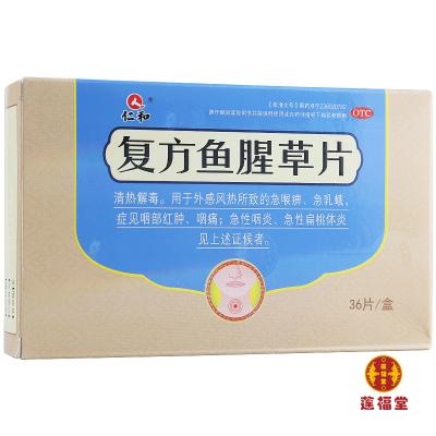 五盒装-仁和复方鱼腥草片0.32g*36片*盒清热解毒急性咽炎扁桃体炎