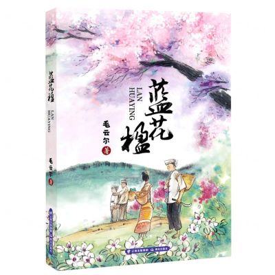 [N]蓝花楹-9787571507497