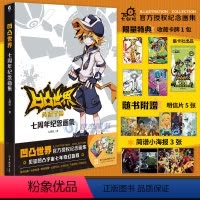 [正版]限量特典 收藏卡包+明信片海报凹凸世界七周年纪念画集 七创社凹凸世界纪念画集天闻角川凹凸世界画集设定集动漫画册