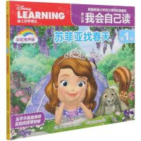 [N]迪士尼我会自己读(第1级苏菲亚找春天彩虹有声版)-9787115553508