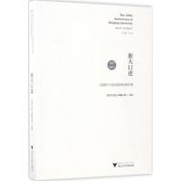 浙大口述:回溯半个世纪前的科研往事