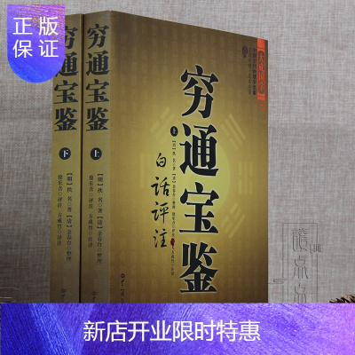 惠典正版正版命理学穷通宝鉴白话评注周易四柱预测学入门易经阴阳五行六爻八卦入门命理生辰八字学算命二十
