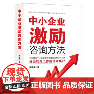 中小企业激励咨询方法