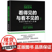 看得见的与看不见的2;经济学的争论与真相(如果没有经济全球化,我们的生活的世界会如何?换个角度看贸易打造的世界)