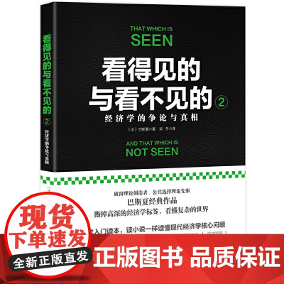 看得见的与看不见的2;经济学的争论与真相(如果没有经济全球化,我们的生活的世界会如何?换个角度看贸易打造的世界)